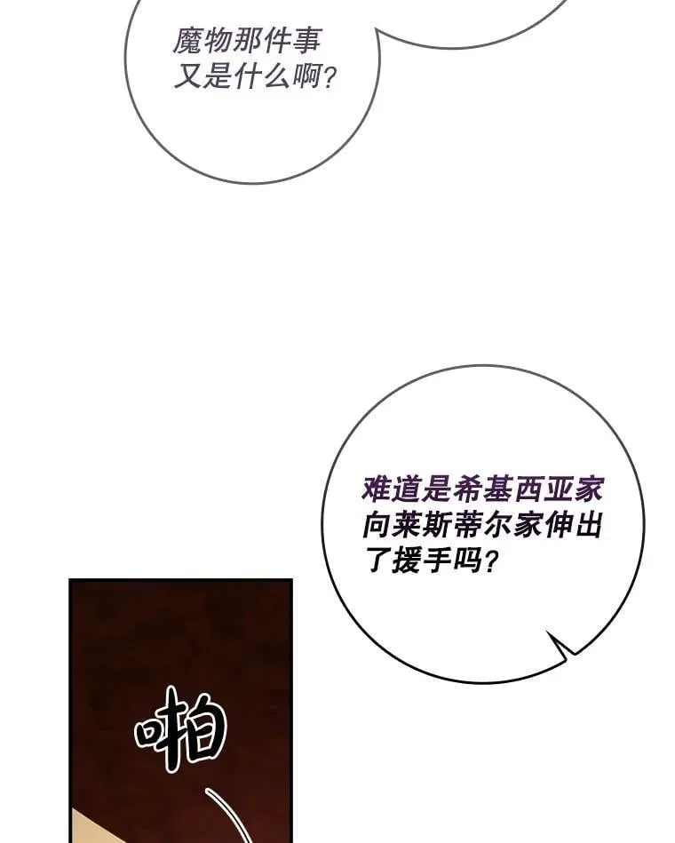 43.针锋相对 第91页