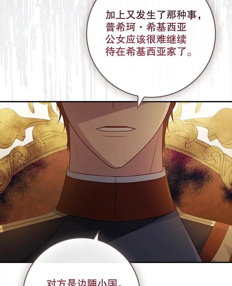 43.针锋相对 第108页