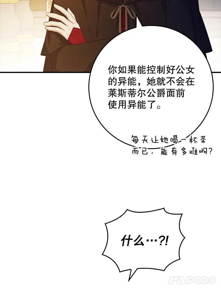 44.他怎么知道？ 第21页
