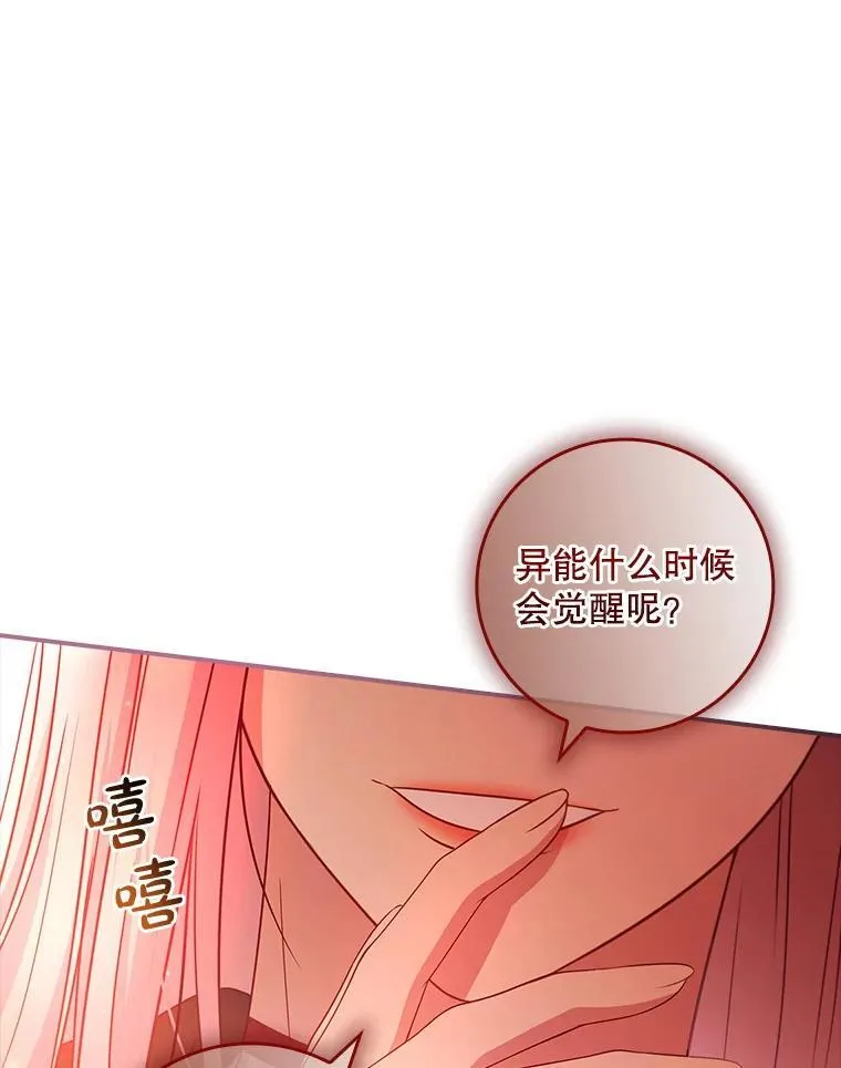 44.他怎么知道？ 第29页