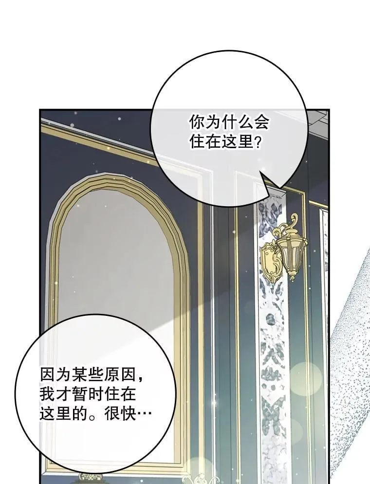 44.他怎么知道？ 第59页
