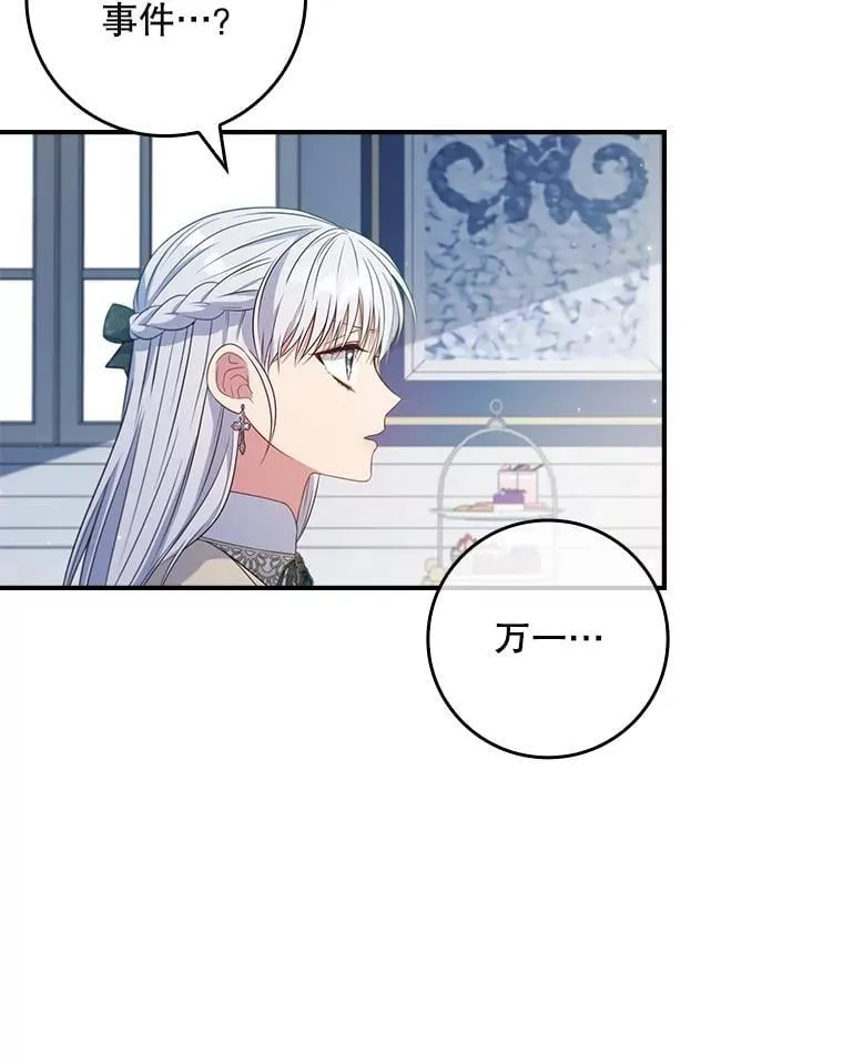 44.他怎么知道？ 第106页
