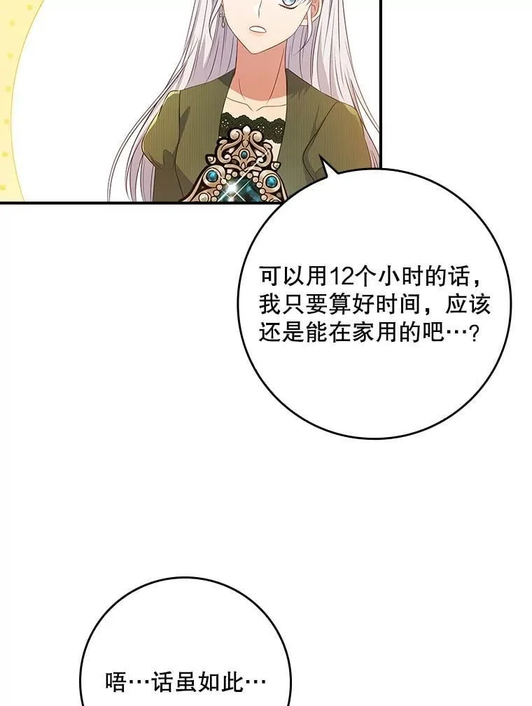 46.恐雪症 第53页