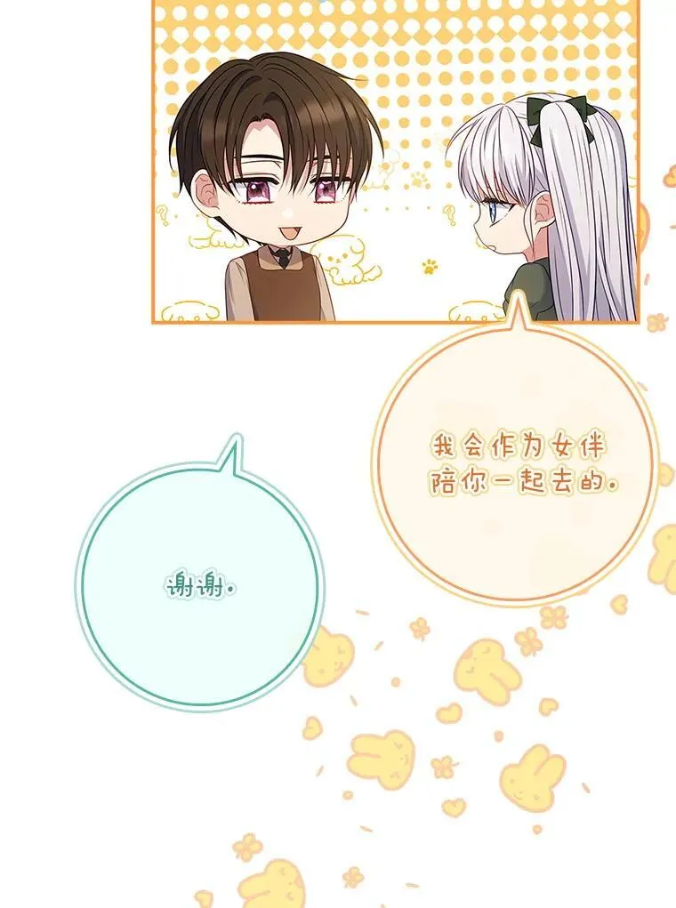 46.恐雪症 第87页