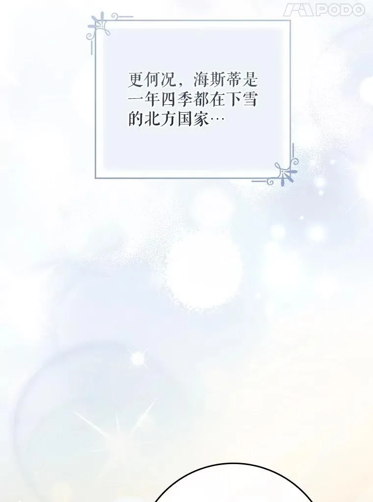 46.恐雪症 第90页