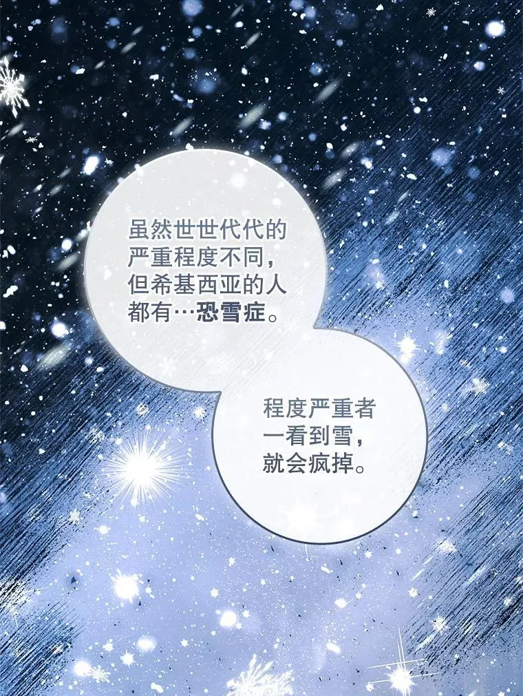 46.恐雪症 第97页