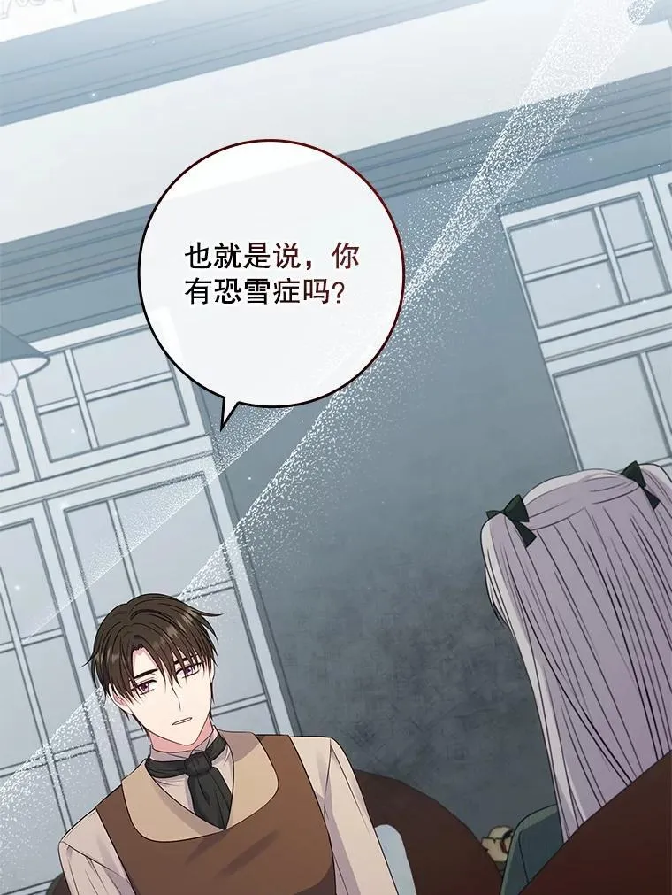 46.恐雪症 第101页