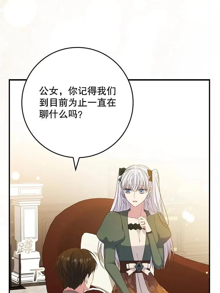 47.观看剑术大会 第9页