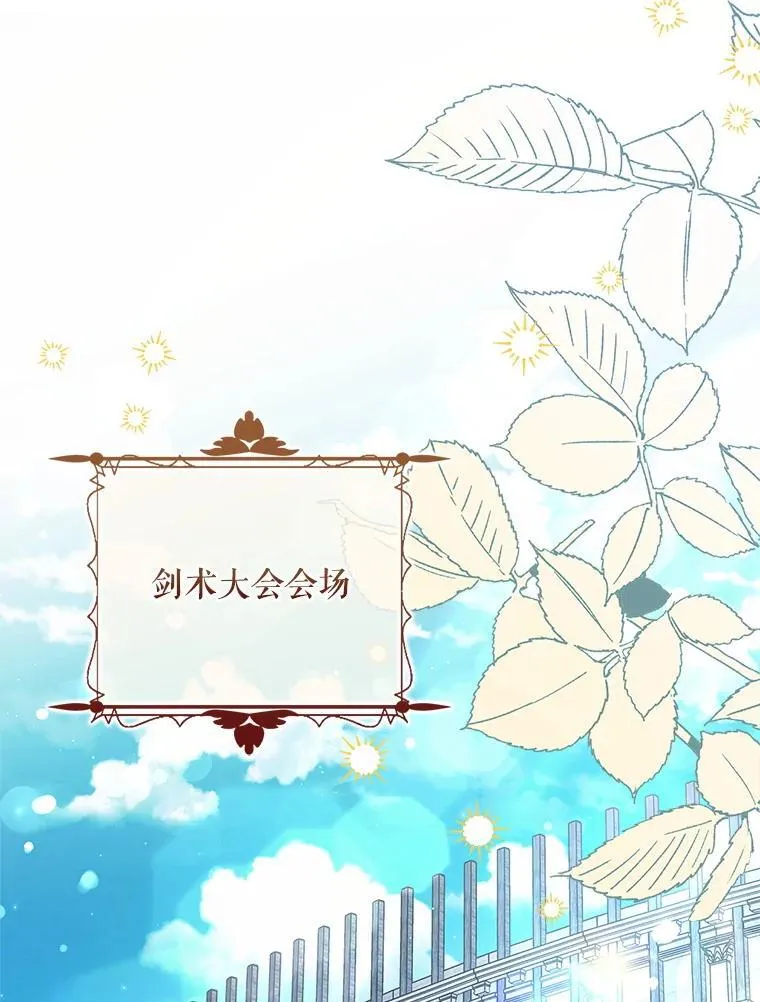 47.观看剑术大会 第73页