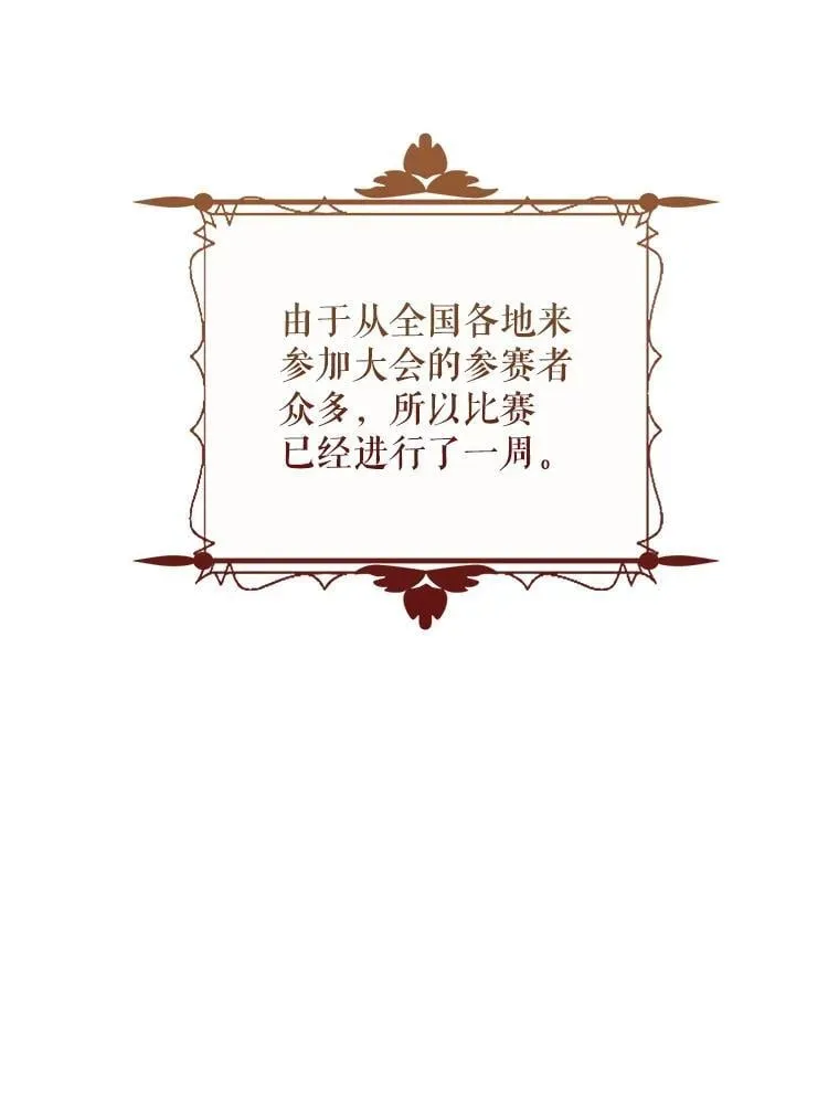 47.观看剑术大会 第77页