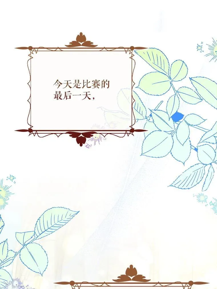 47.观看剑术大会 第78页