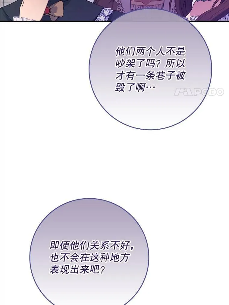 47.观看剑术大会 第82页