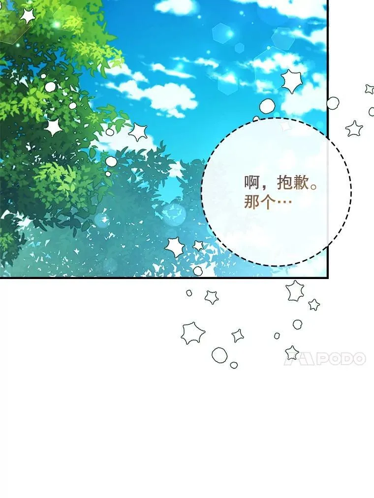 47.观看剑术大会 第88页
