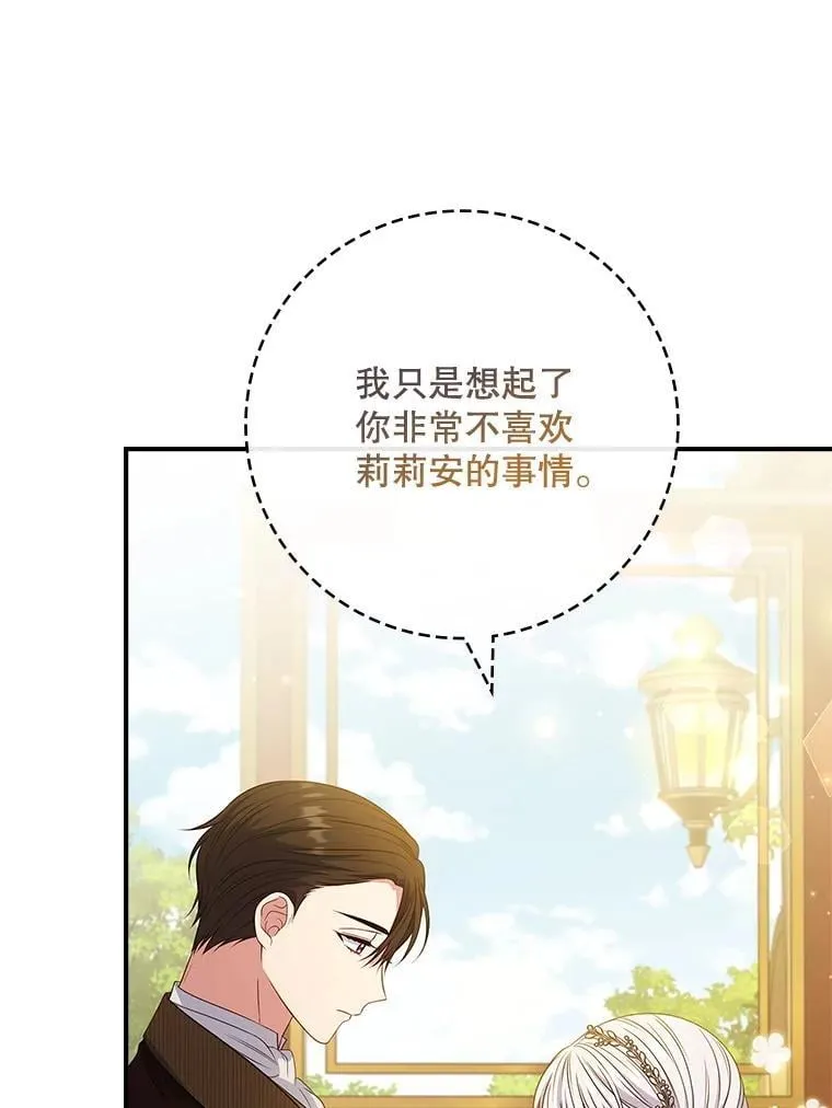 47.观看剑术大会 第89页