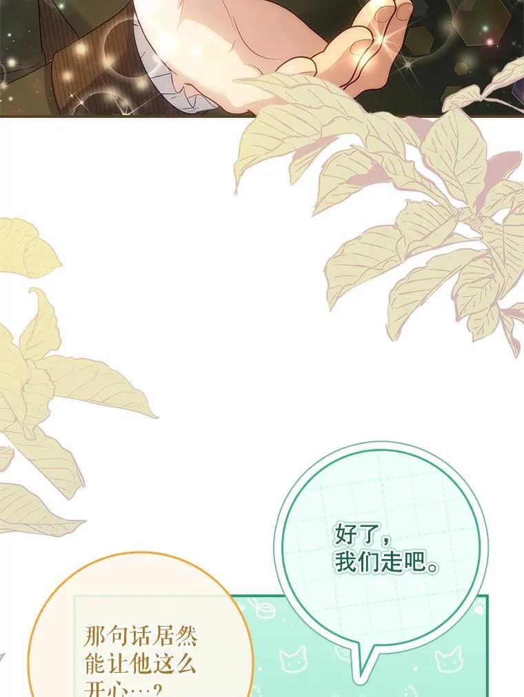 47.观看剑术大会 第93页