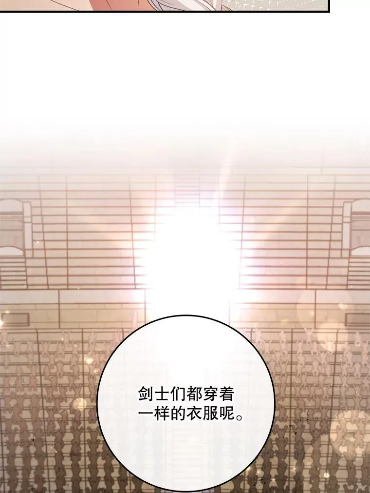 47.观看剑术大会 第99页