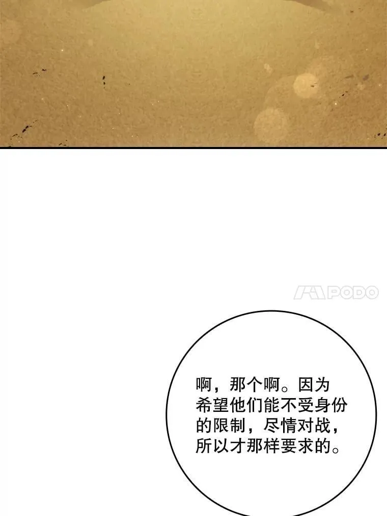 47.观看剑术大会 第101页