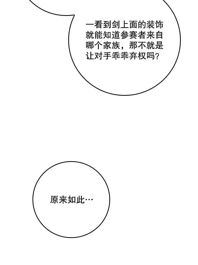 47.观看剑术大会 第103页