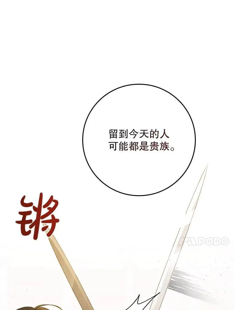 47.观看剑术大会 第104页