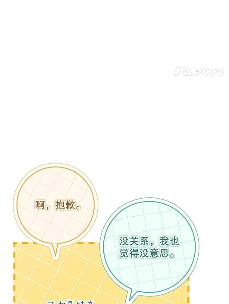 47.观看剑术大会 第111页