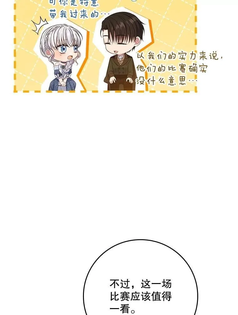 47.观看剑术大会 第112页