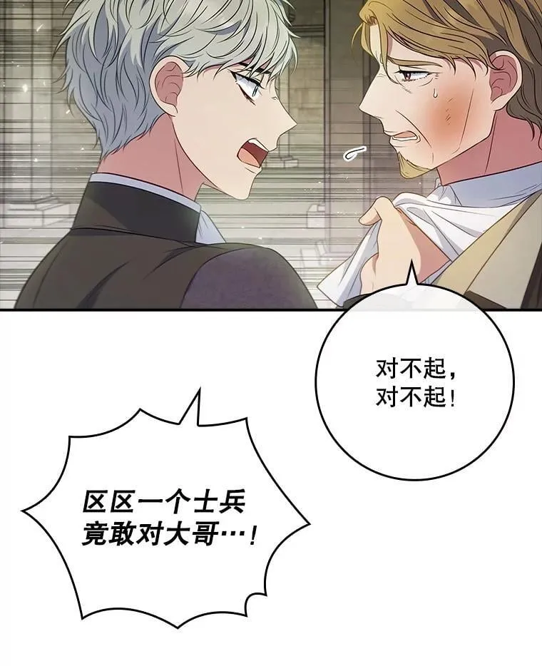 48.你算什么？ 第76页