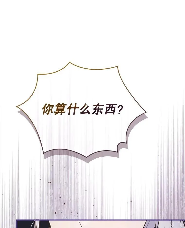48.你算什么？ 第112页