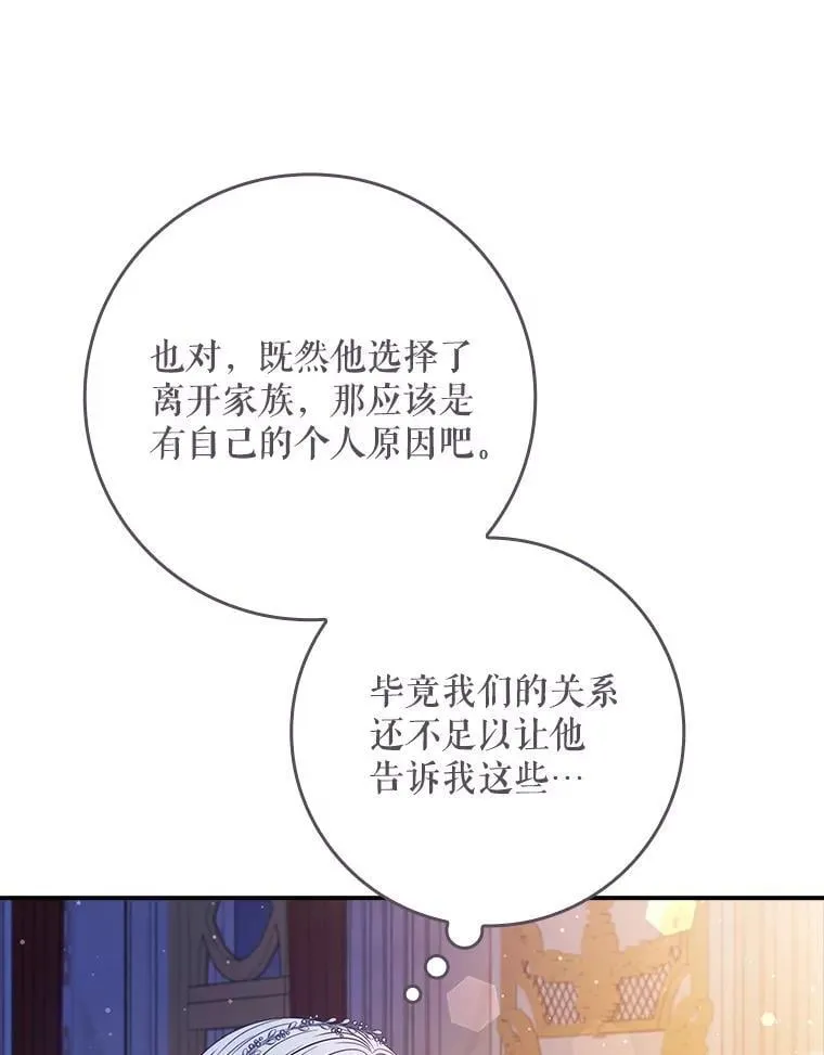 49.毫无留恋 第88页
