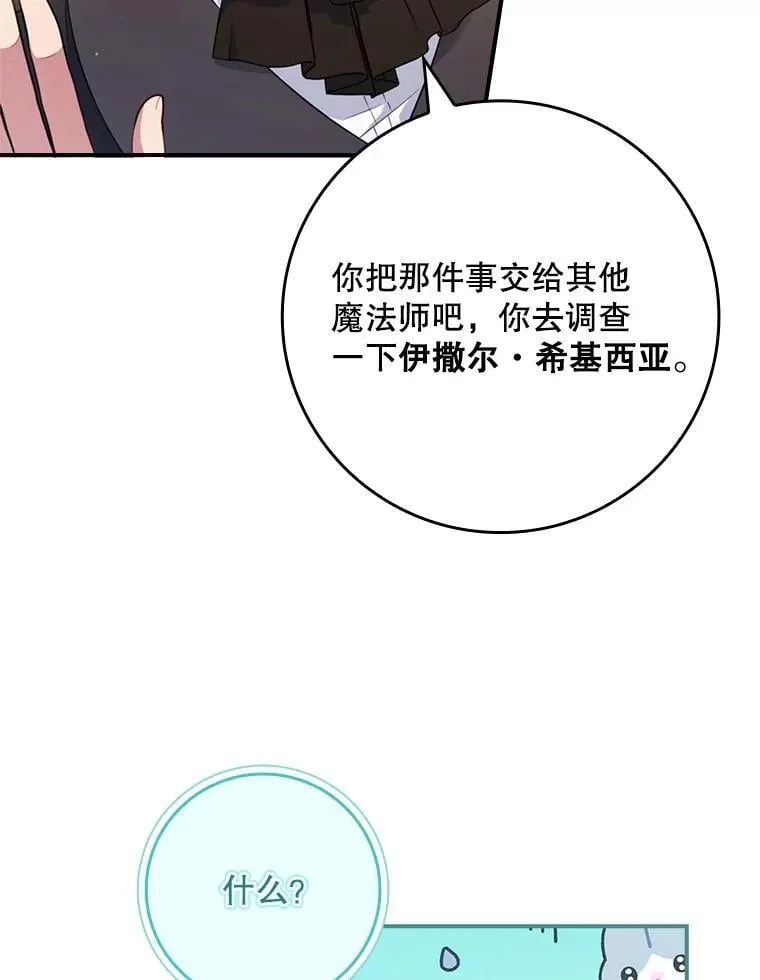 51.应邀赴约 第30页