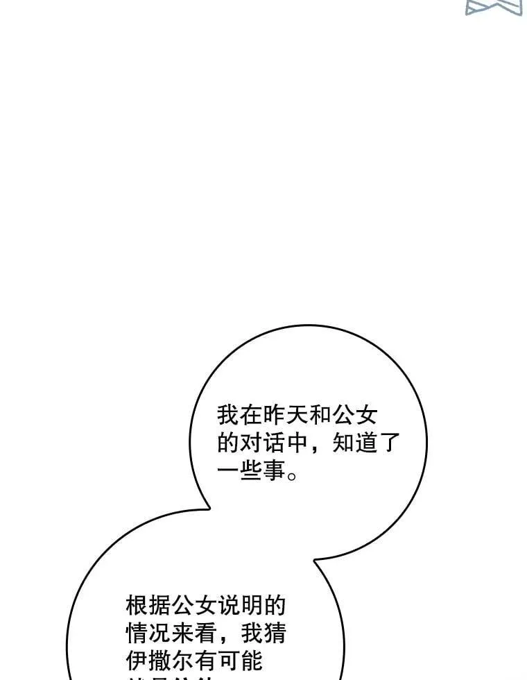 51.应邀赴约 第32页