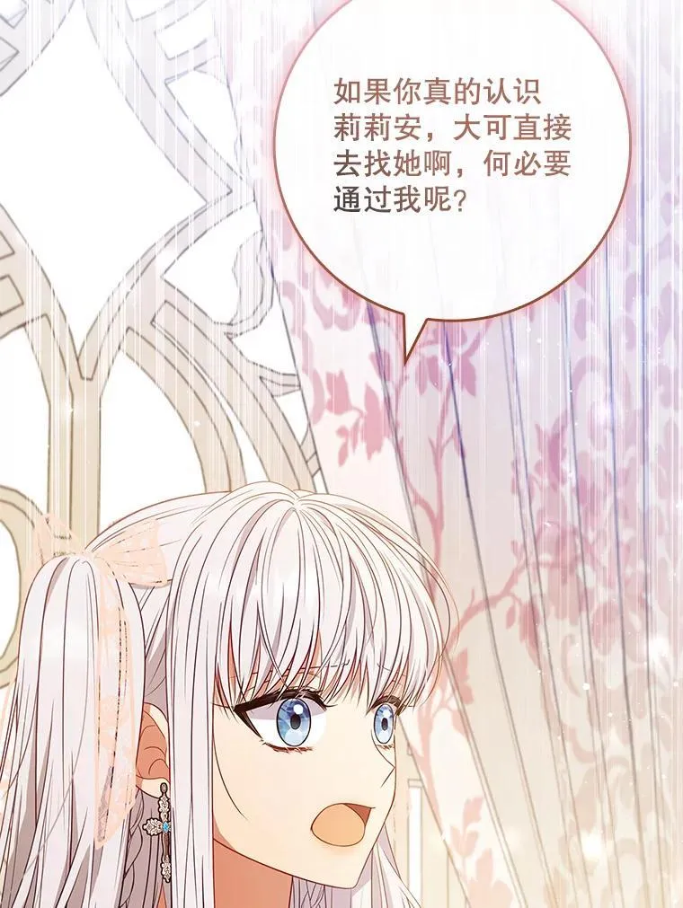 52.认识莉莉安 第86页