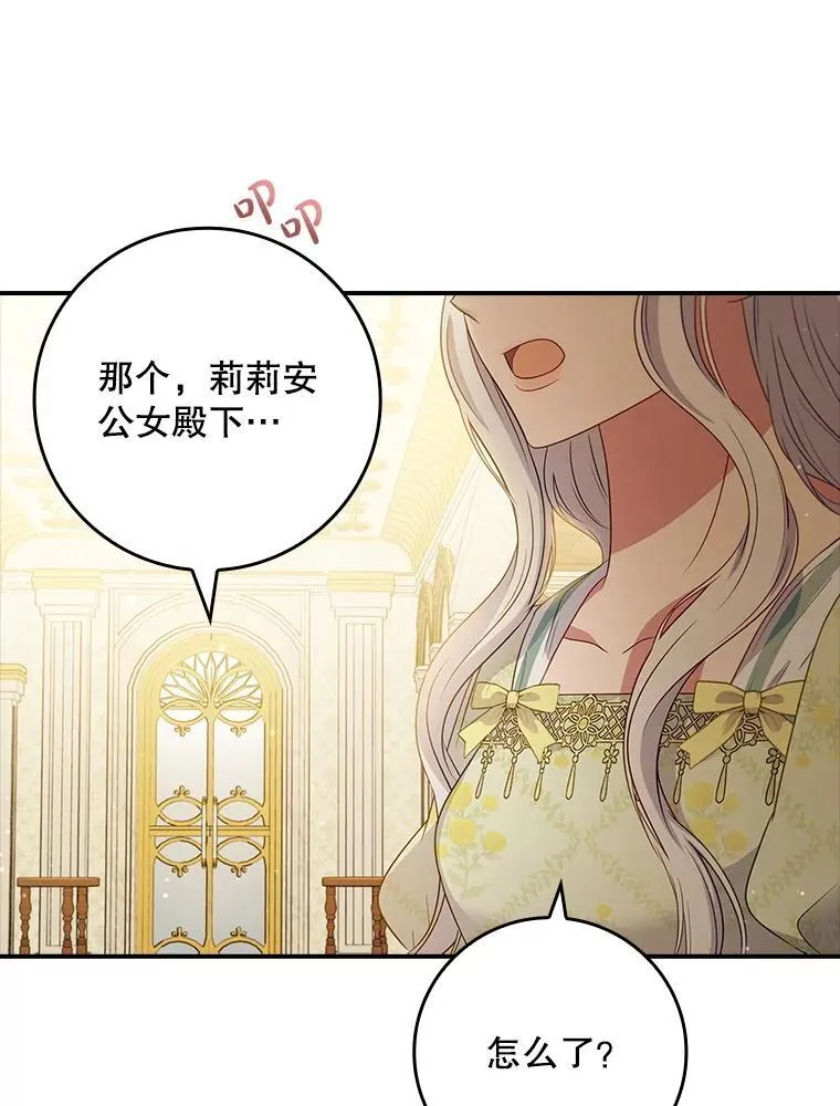 52.认识莉莉安 第103页