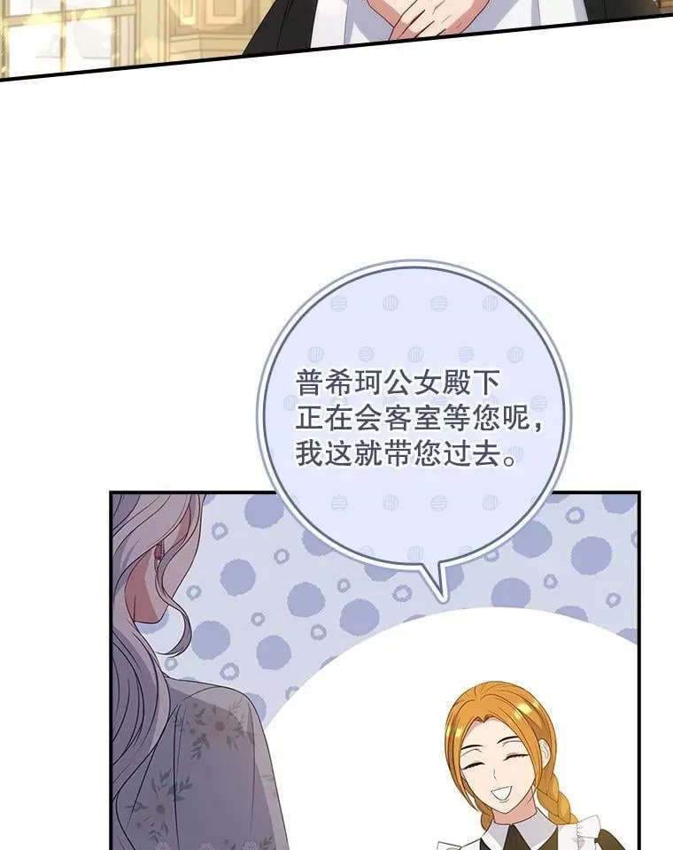 53.项链的真相 第5页