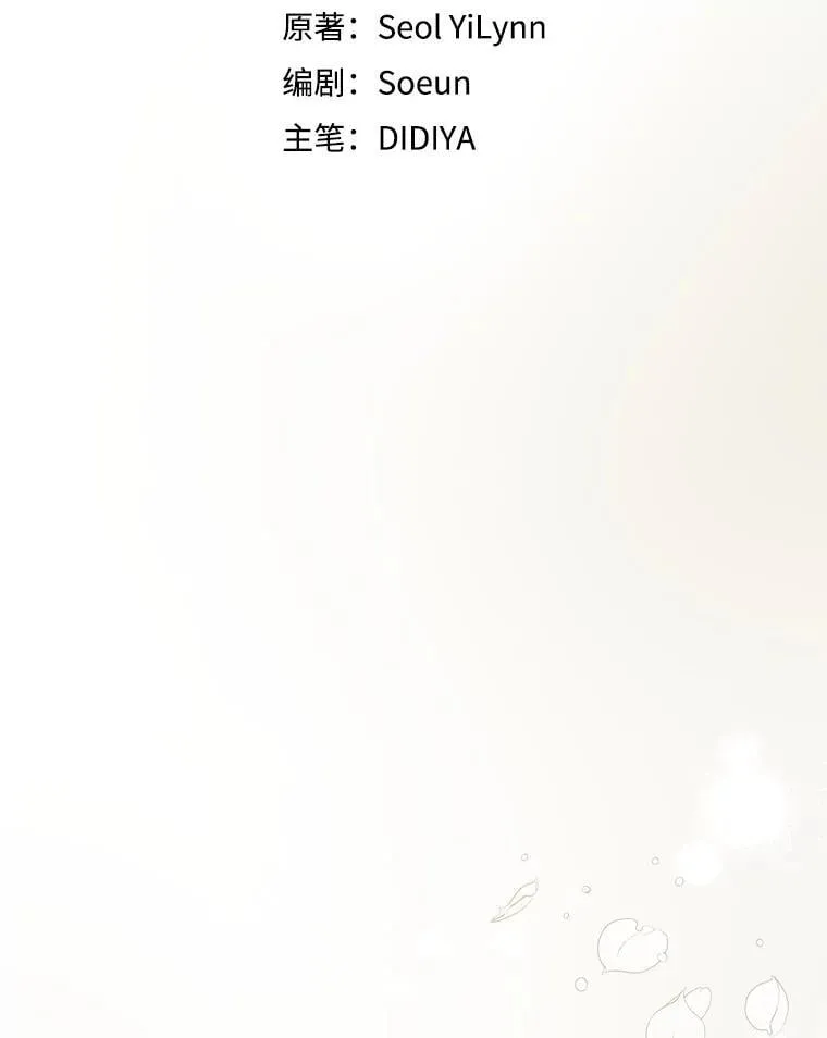 53.项链的真相 第16页