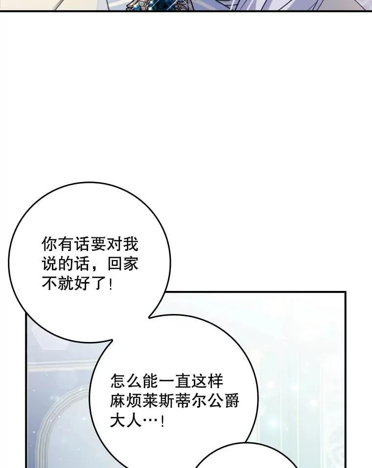 53.项链的真相 第25页