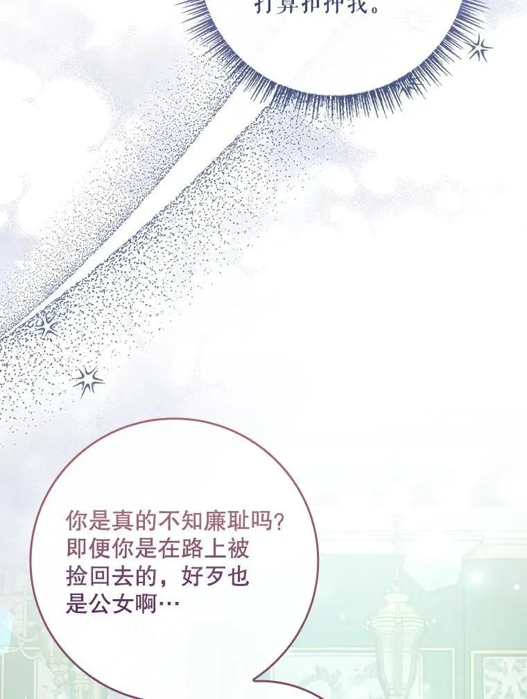 53.项链的真相 第29页