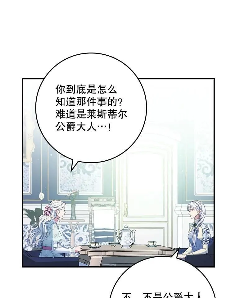 53.项链的真相 第39页