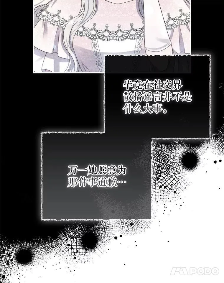 53.项链的真相 第57页