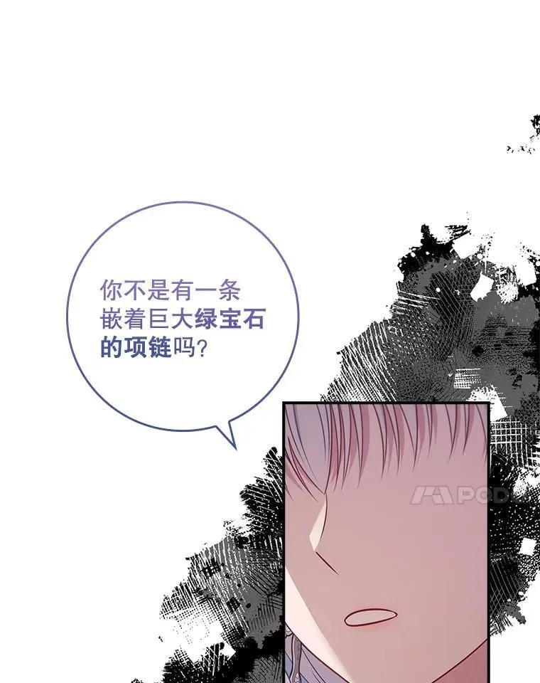 53.项链的真相 第64页