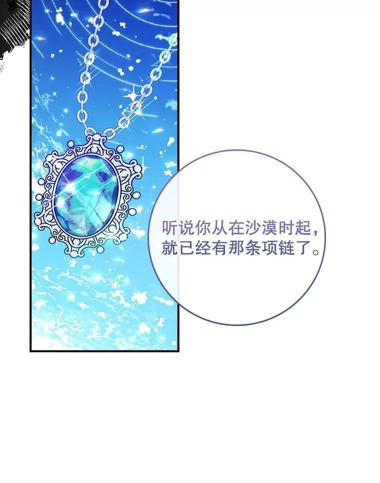 53.项链的真相 第66页