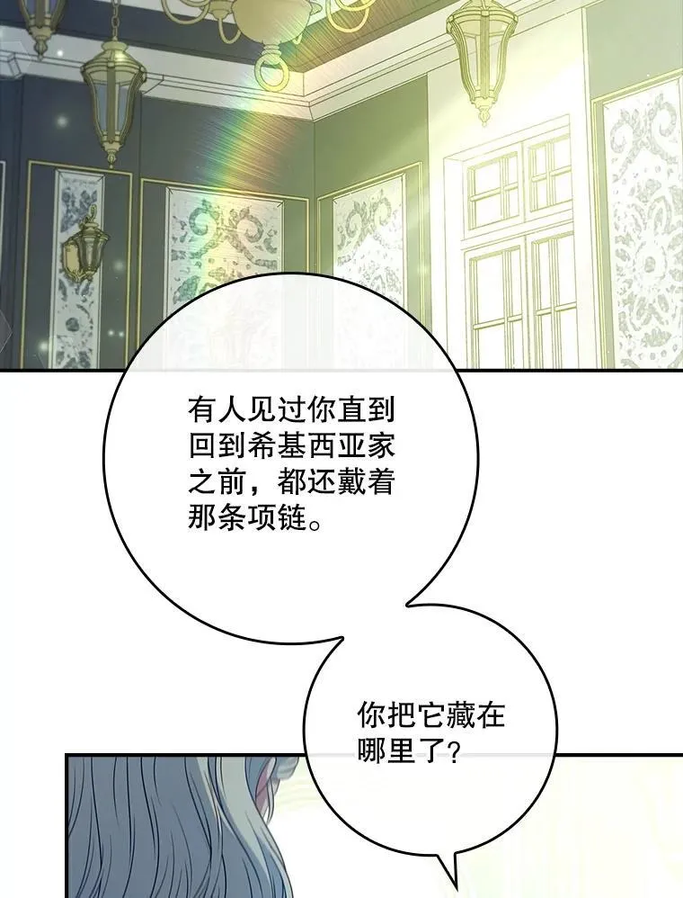53.项链的真相 第69页