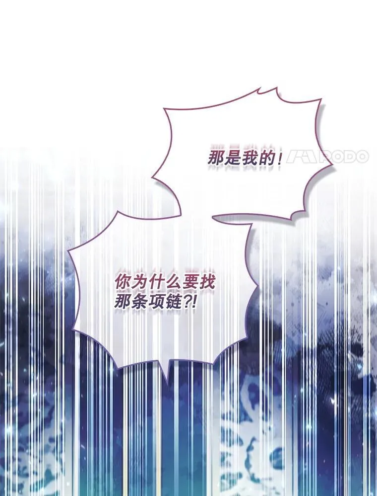 53.项链的真相 第71页