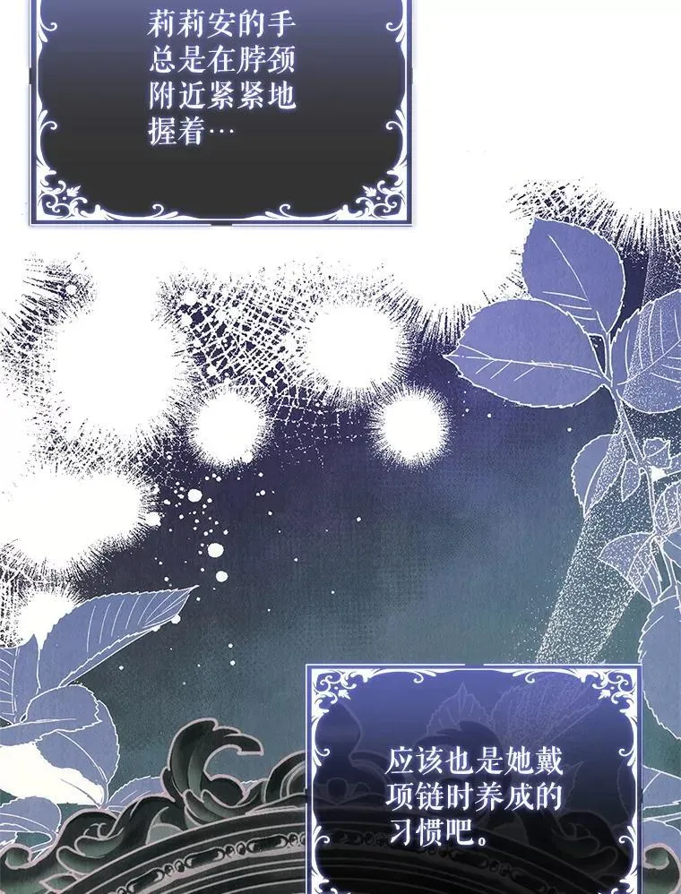 53.项链的真相 第76页