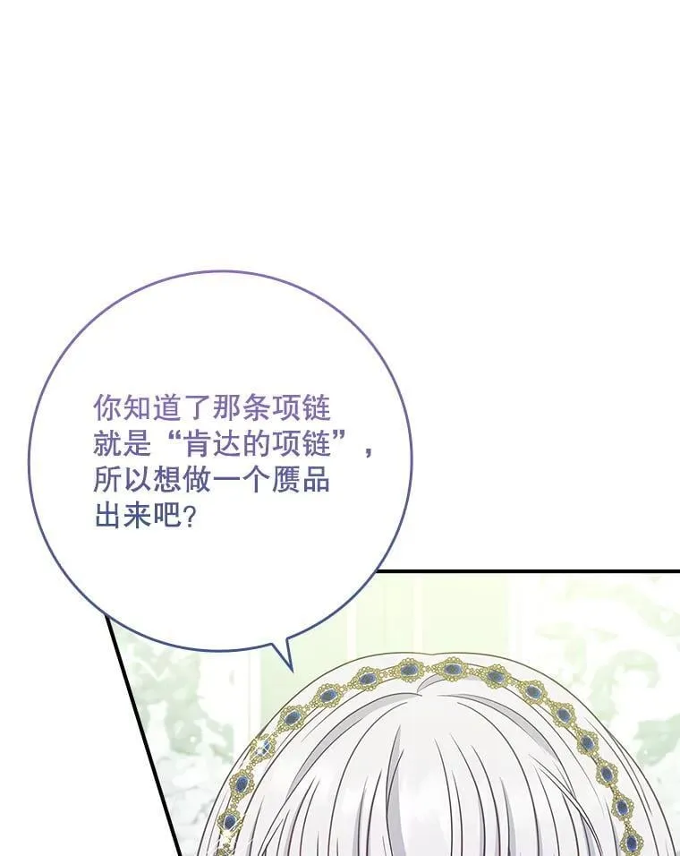 53.项链的真相 第79页