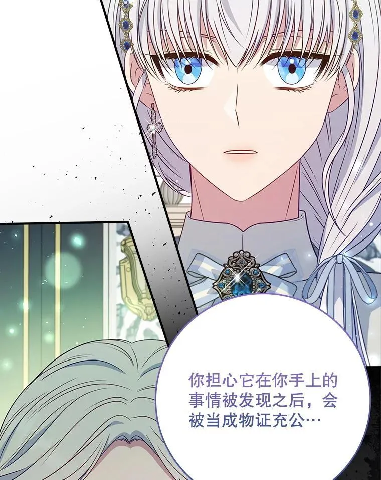 53.项链的真相 第80页