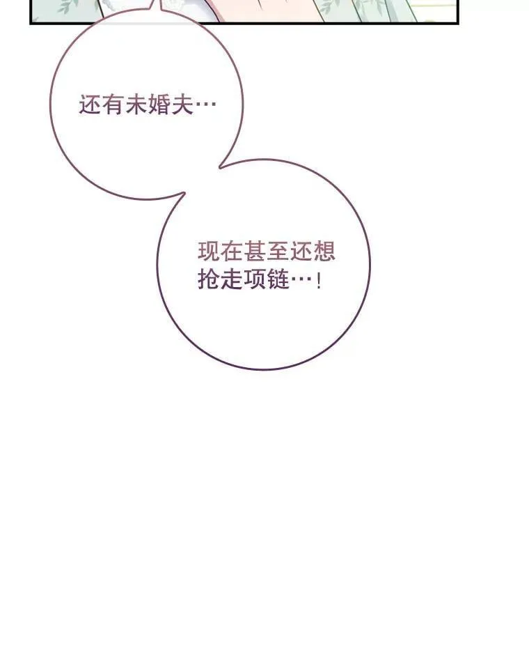 53.项链的真相 第90页
