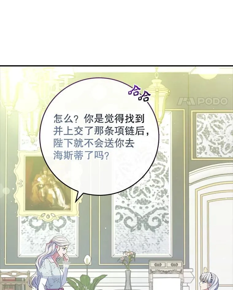 53.项链的真相 第91页