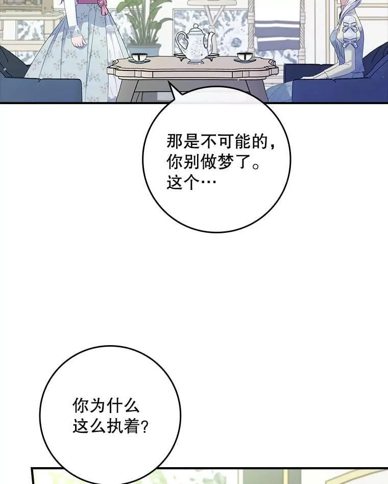 53.项链的真相 第92页