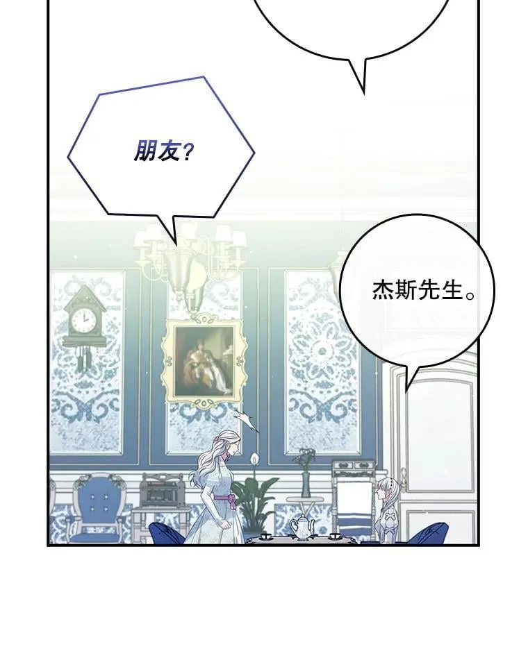 53.项链的真相 第99页