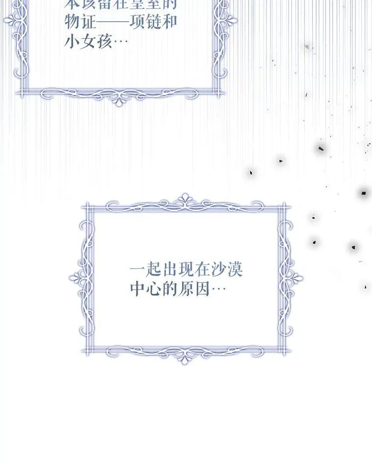 53.项链的真相 第102页